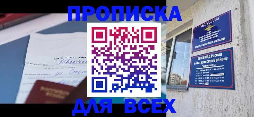 прописка паспорт в Сахалинской области